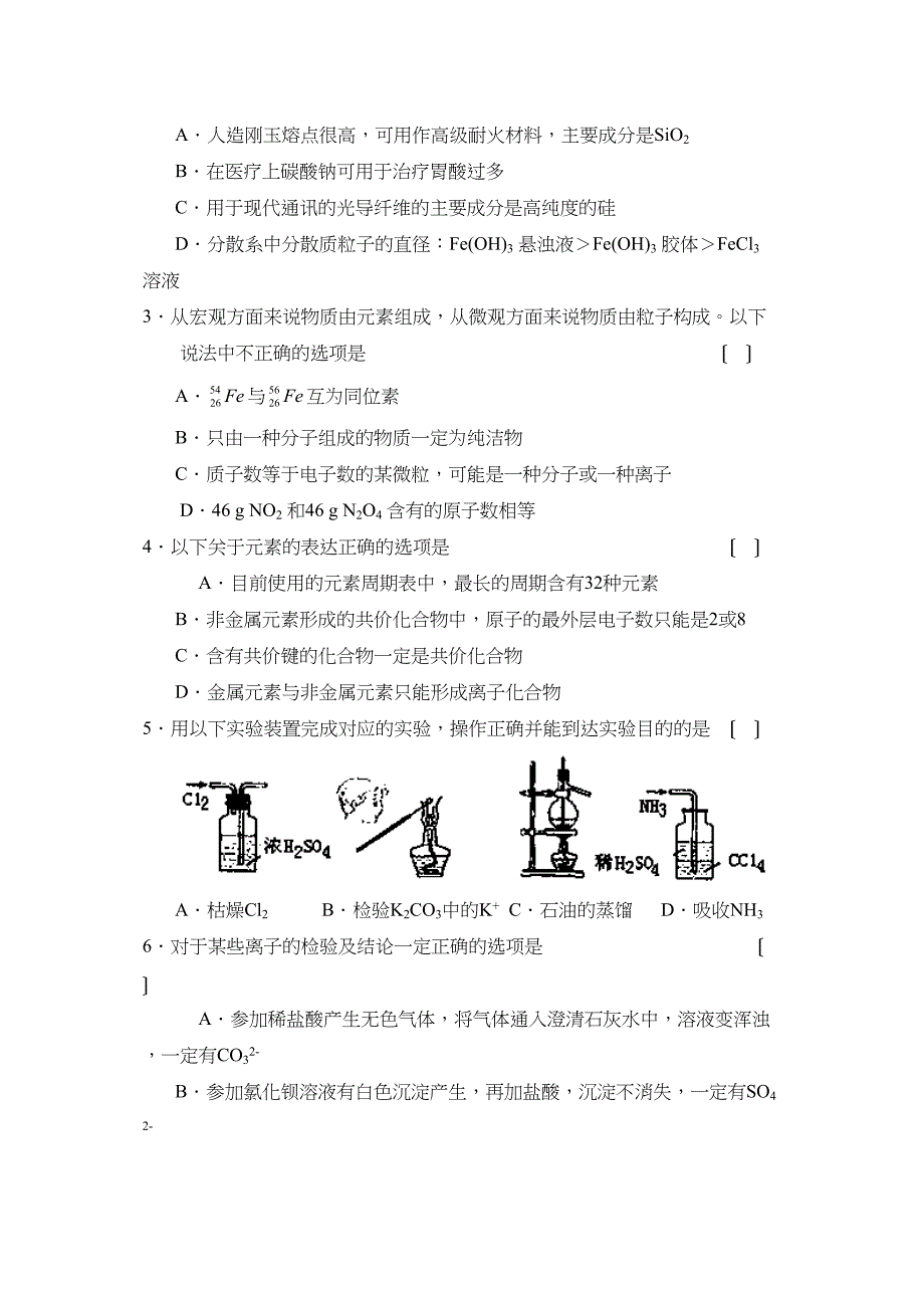 2023年度山东省青岛市高三第一学期教学质量检测高中化学.docx_第2页