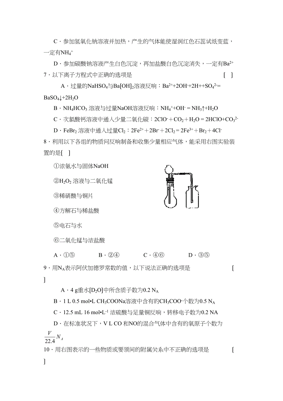 2023年度山东省青岛市高三第一学期教学质量检测高中化学.docx_第3页