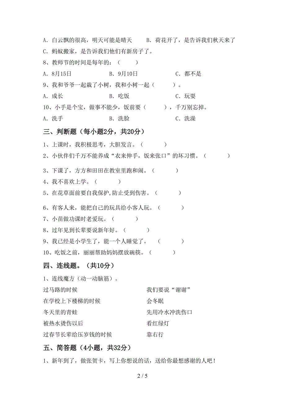 一年级道德与法治上册期中考试及答案【完整版】.doc_第2页