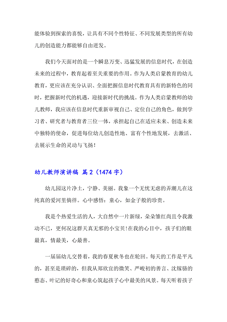 精选幼儿教师演讲稿集锦8篇_第3页
