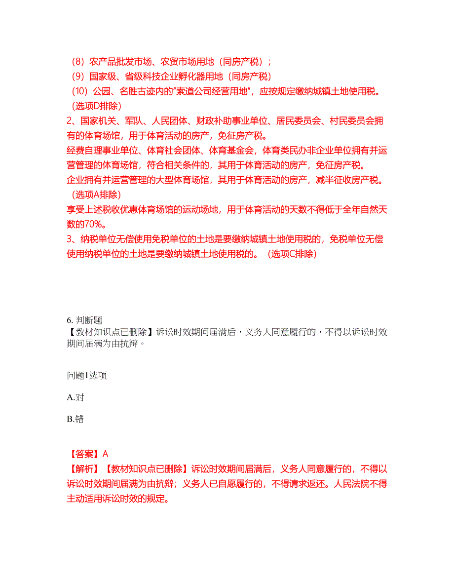 2022年会计-初级会计职称考前拔高综合测试题（含答案带详解）第27期_第4页