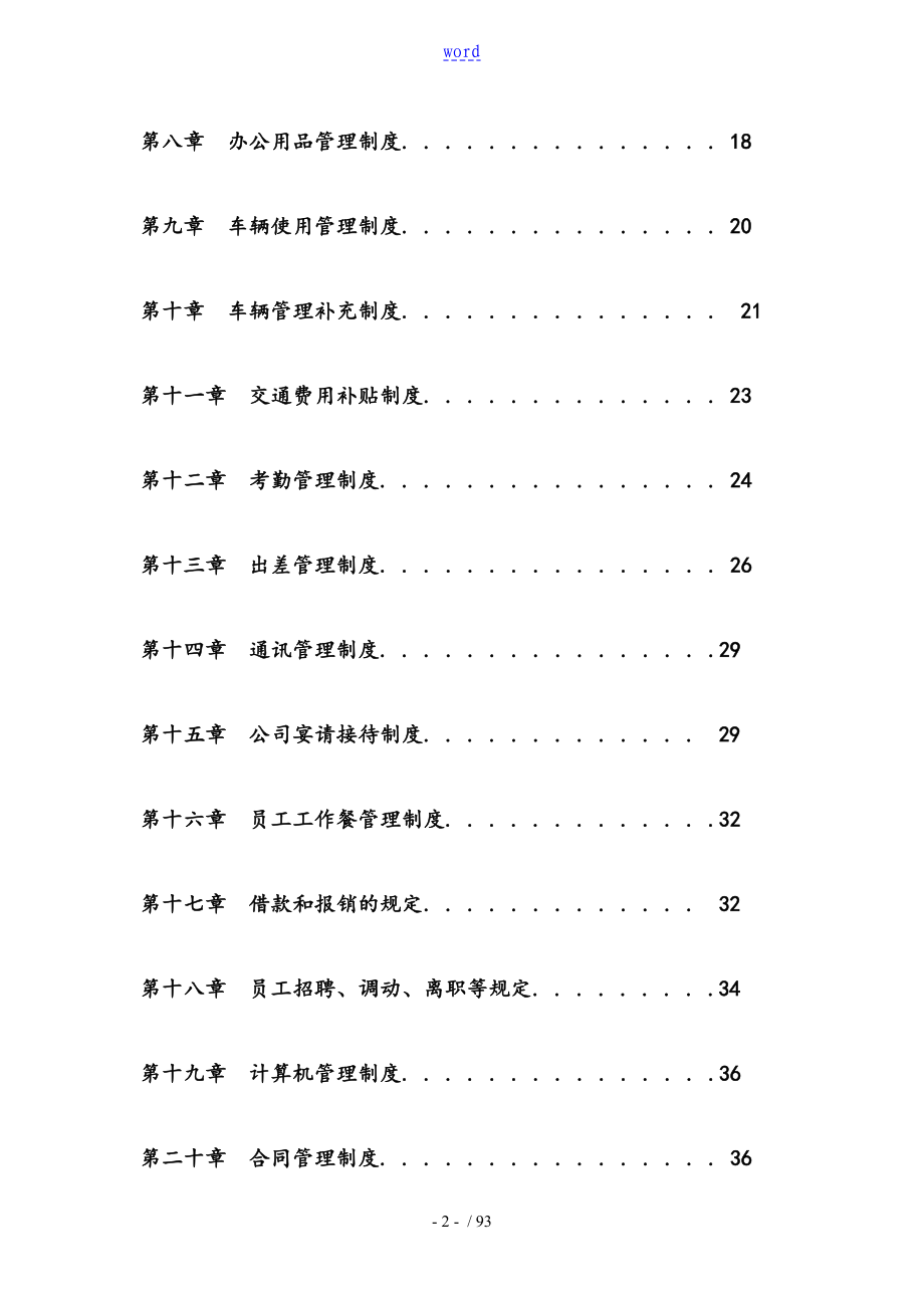 公司管理系统规章制度大全(完整版)_第2页