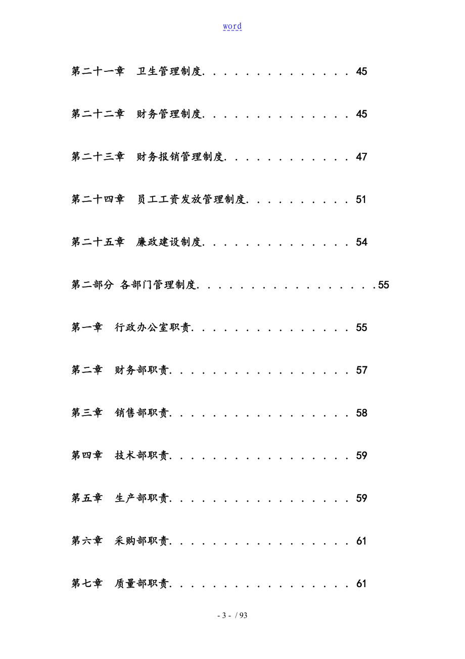 公司管理系统规章制度大全(完整版)_第3页