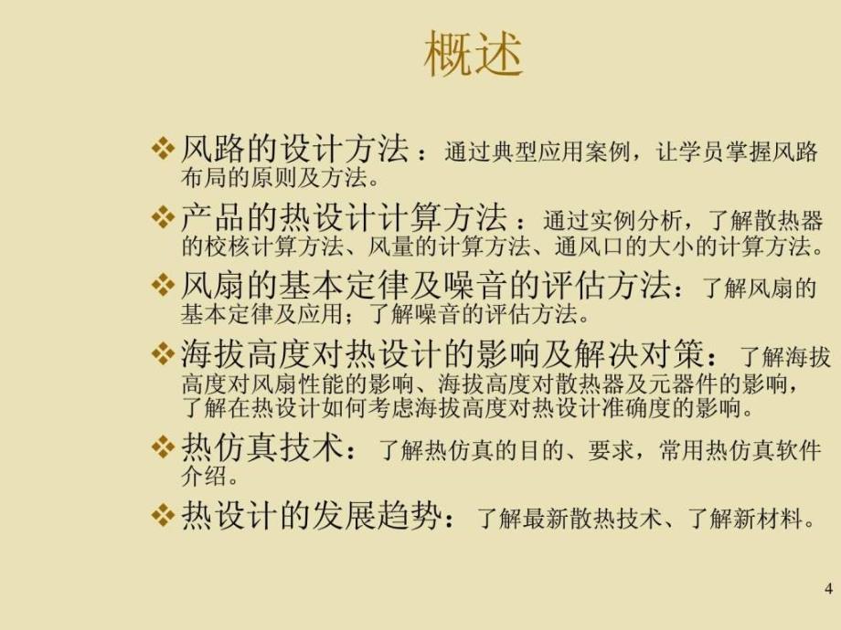 产品的热设计方法_第4页