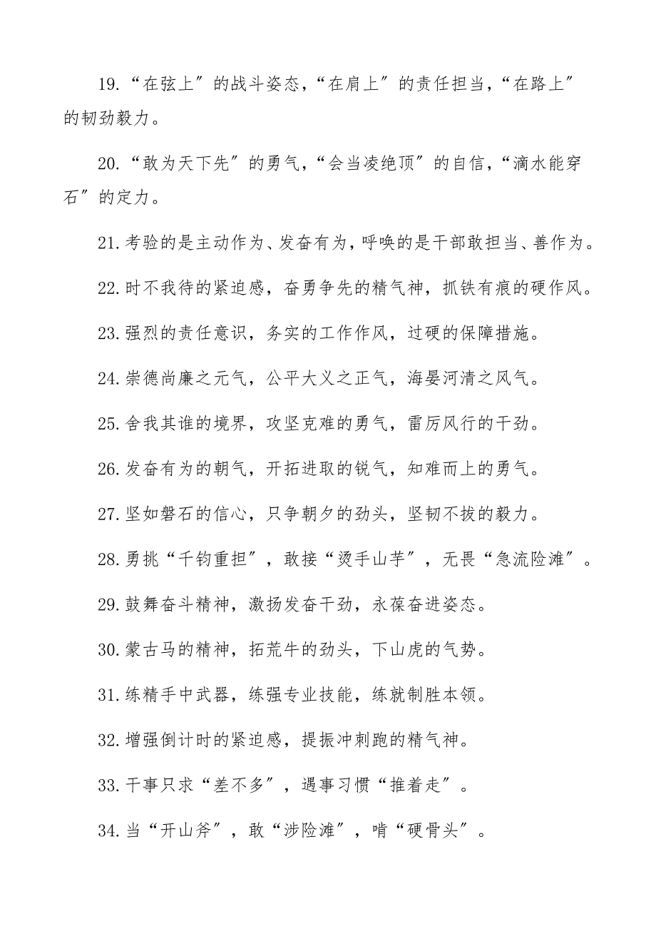 2022年“精神状态”排比句金句（40组）范文.docx_第3页