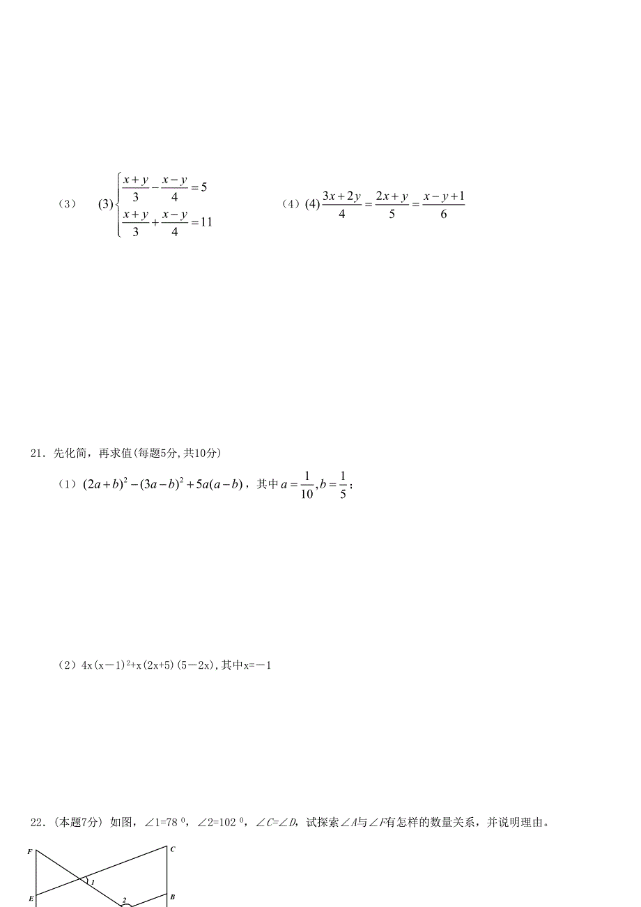 冀教版七年级数学下册期中测试题_第3页