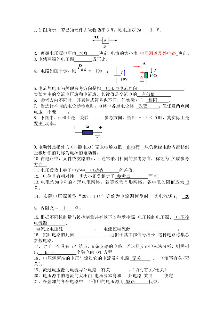 电路原理复习题含答案.docx_第1页