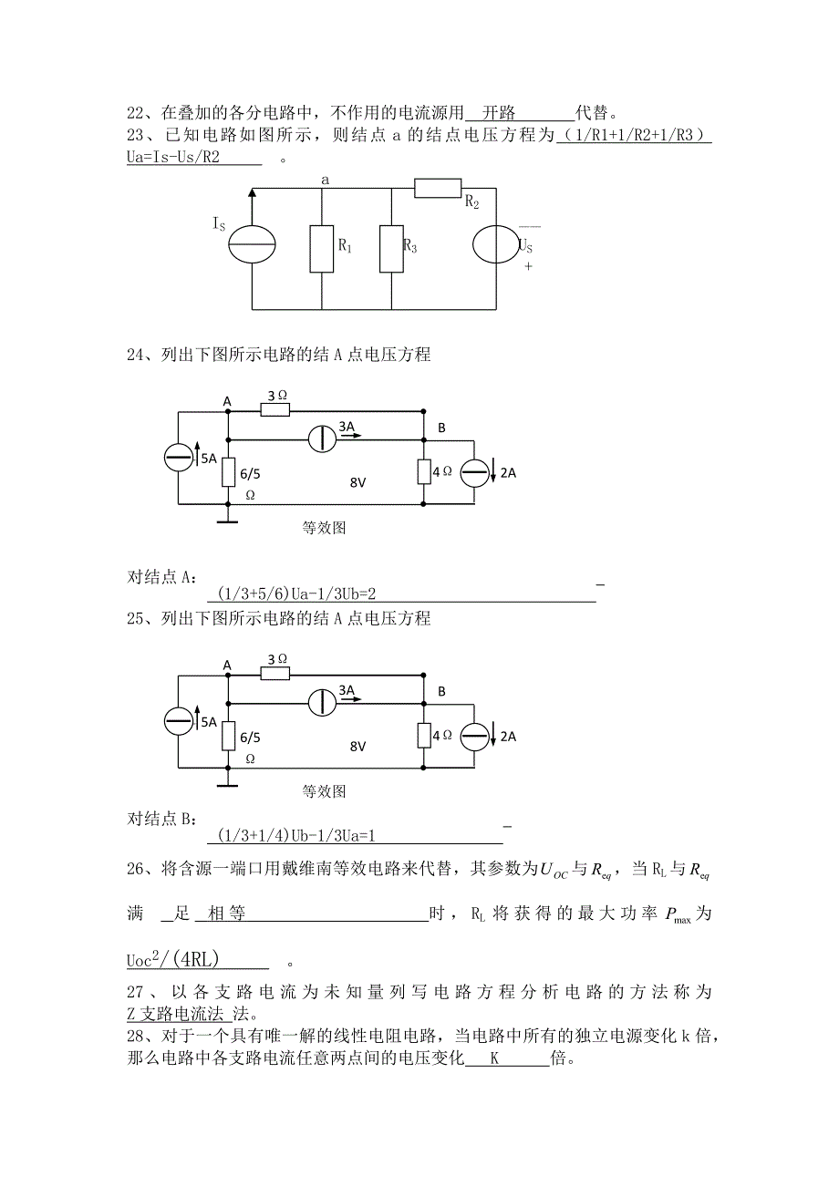 电路原理复习题含答案.docx_第2页