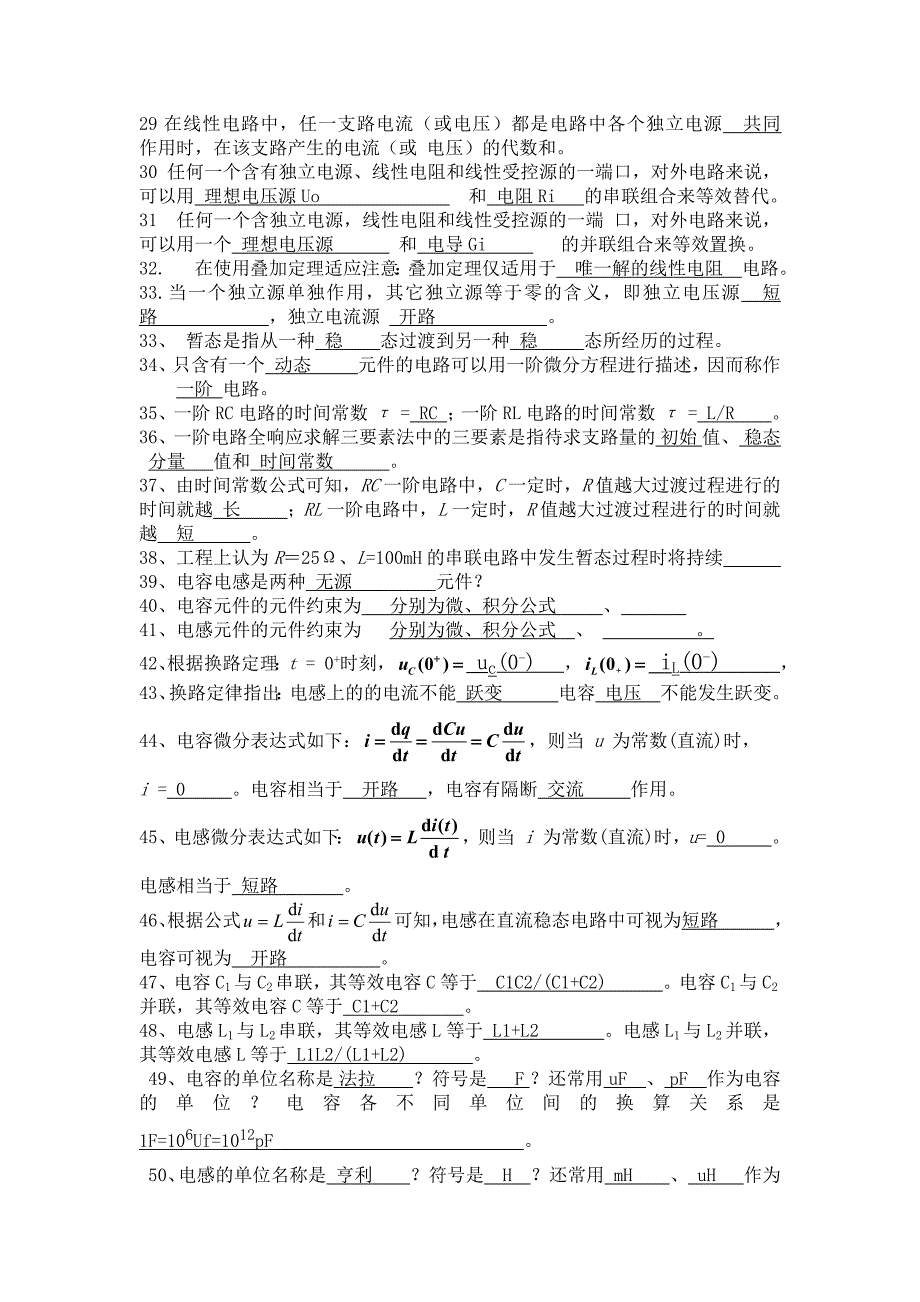 电路原理复习题含答案.docx_第3页