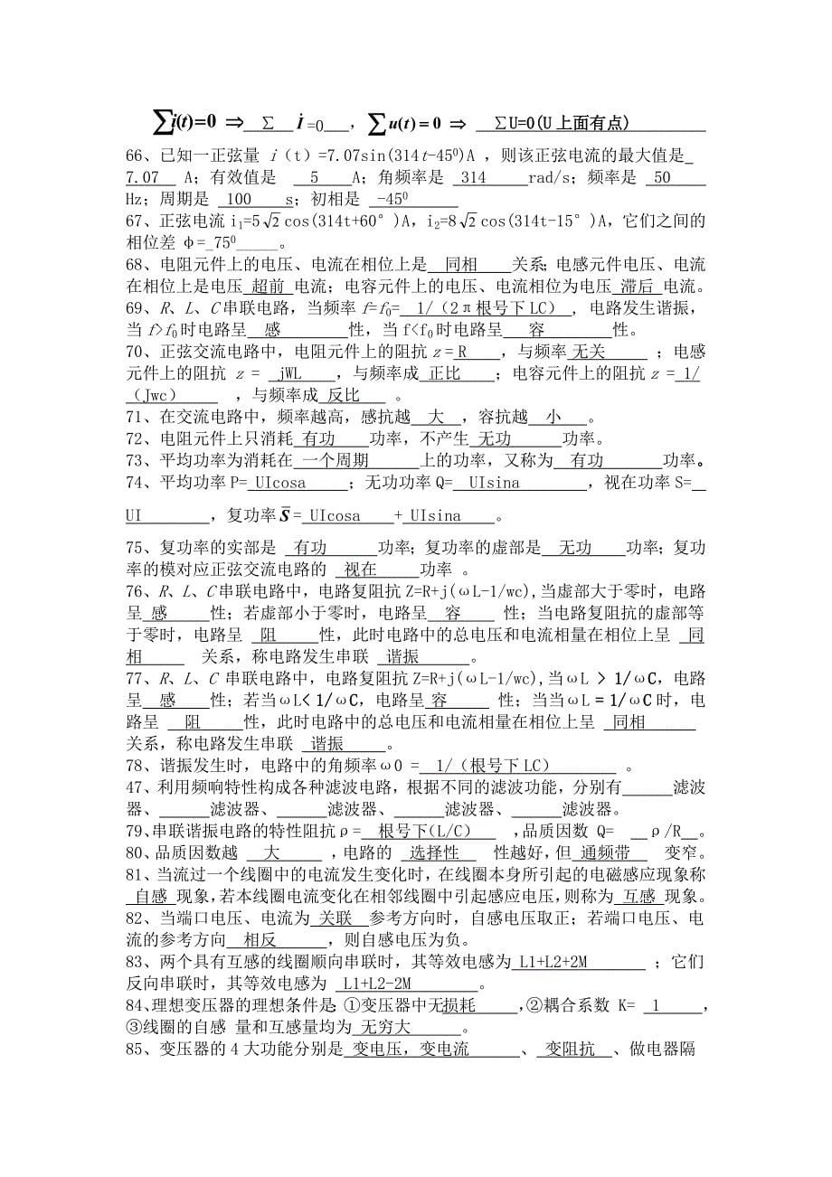 电路原理复习题含答案.docx_第5页