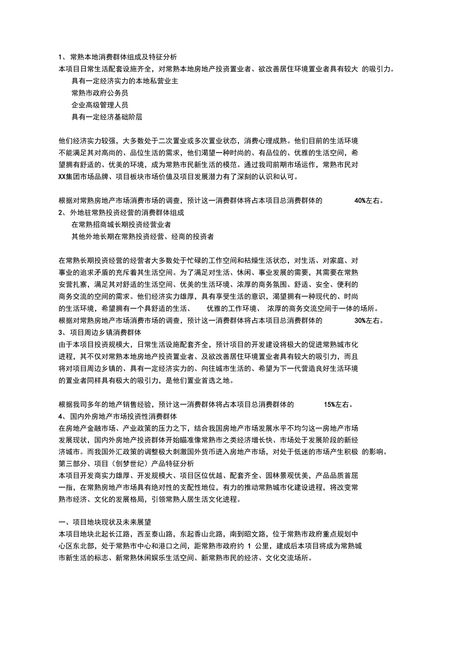 某楼盘营销推广方案_第4页