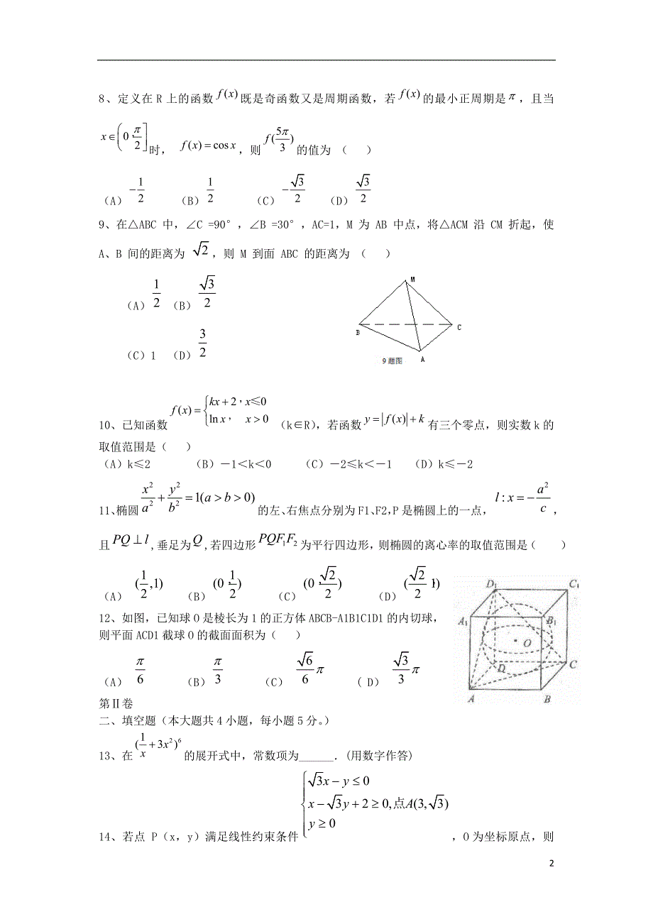 甘肃省天水一中高二数学下学期期末考试试题理_第2页