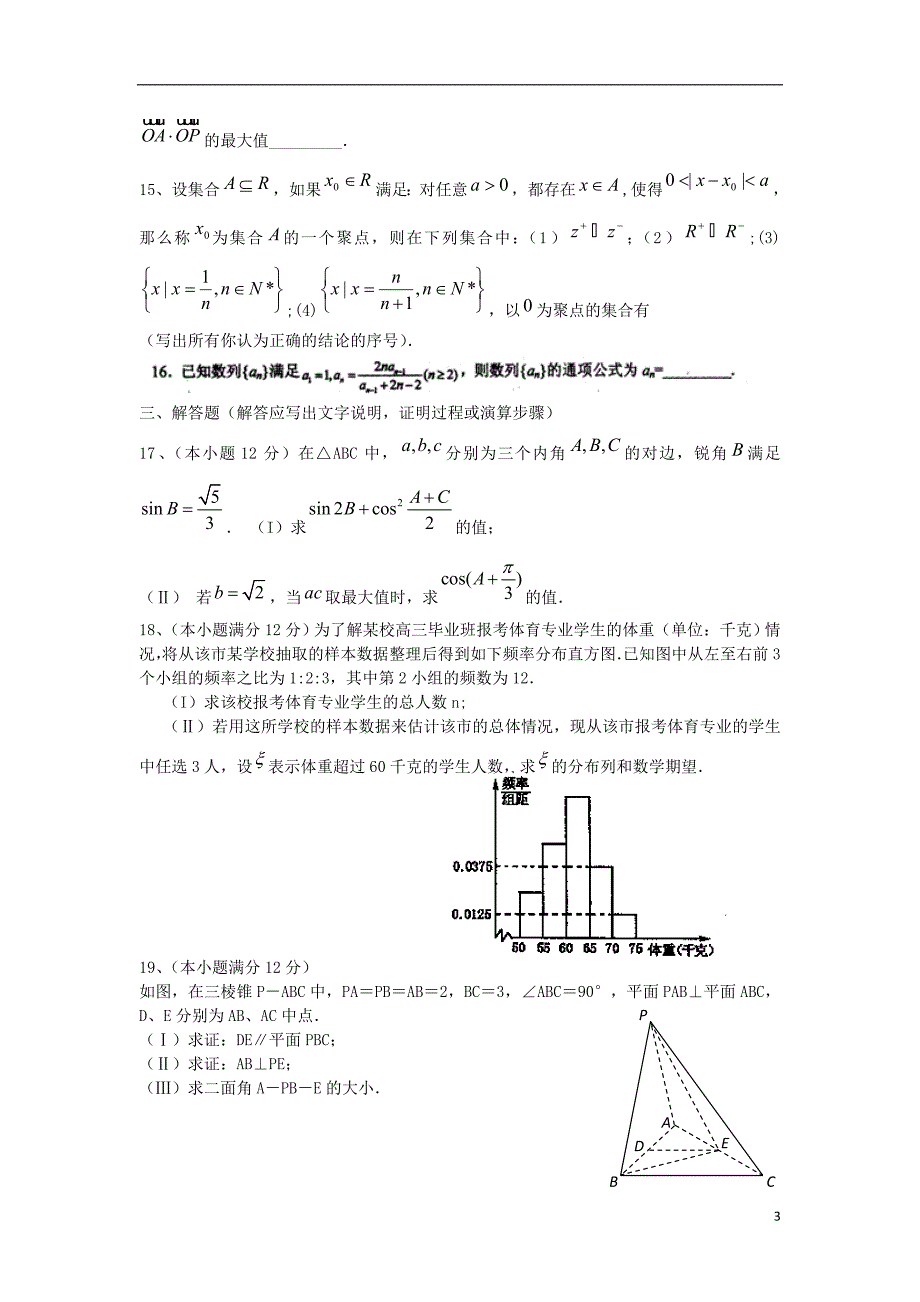 甘肃省天水一中高二数学下学期期末考试试题理_第3页