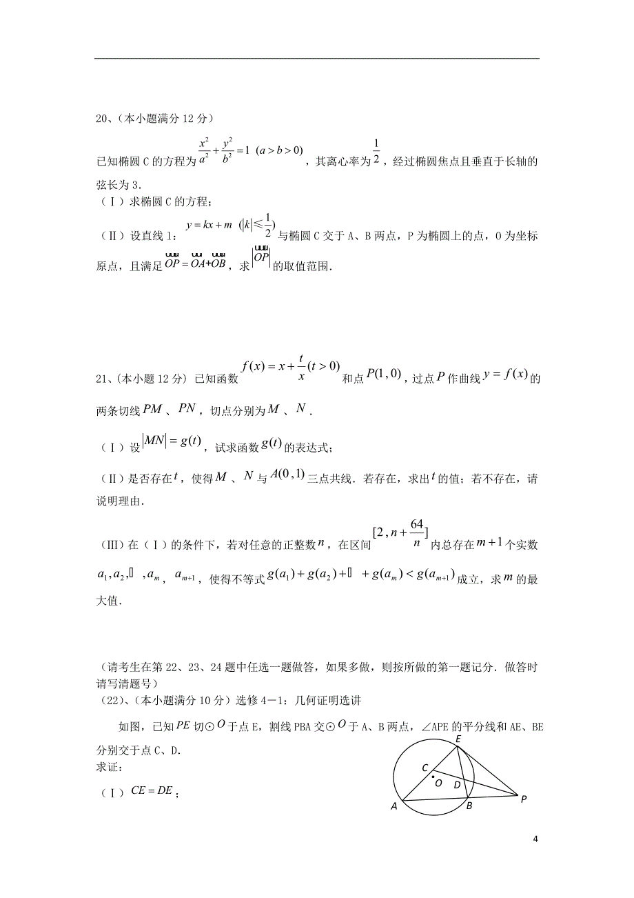 甘肃省天水一中高二数学下学期期末考试试题理_第4页