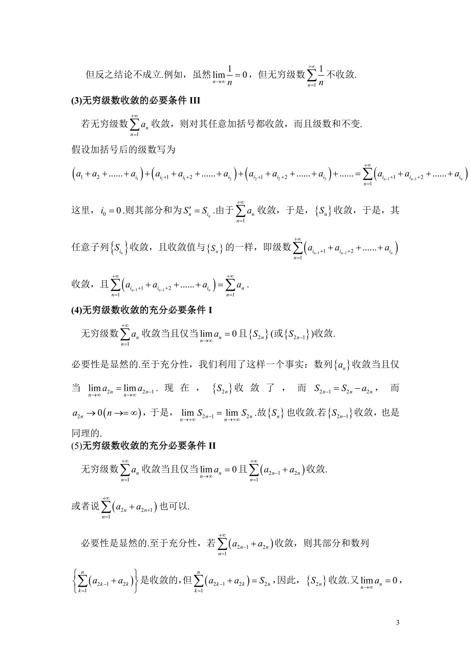 无穷级数复习讲义 (2).doc_第3页