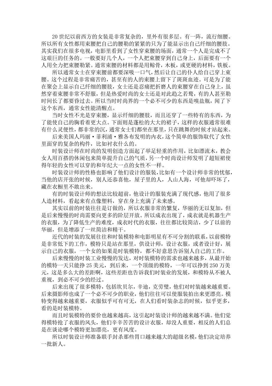 对时尚的理解_第5页