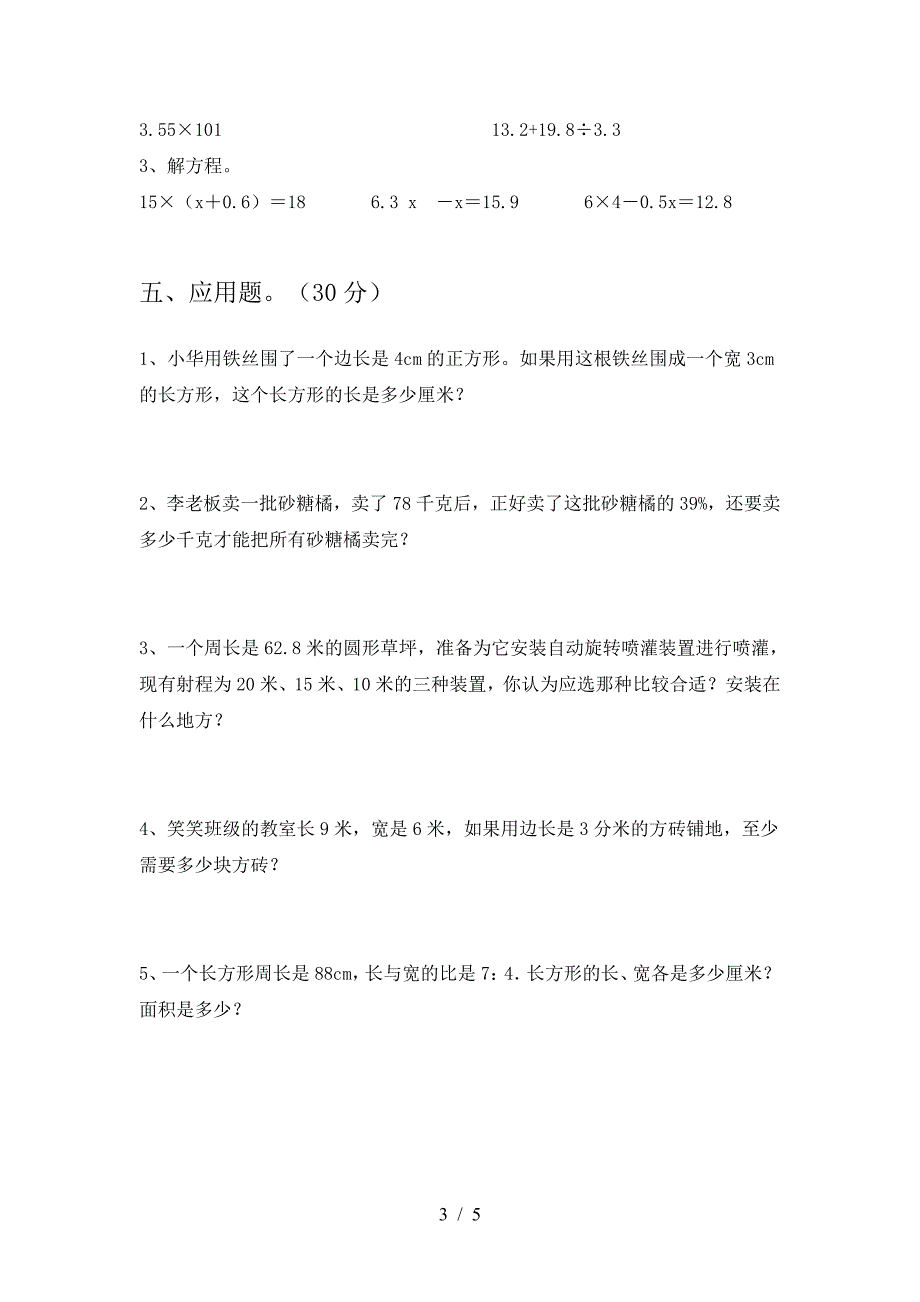 2021年西师大版六年级数学(下册)期末质量分析卷及答案.doc_第3页