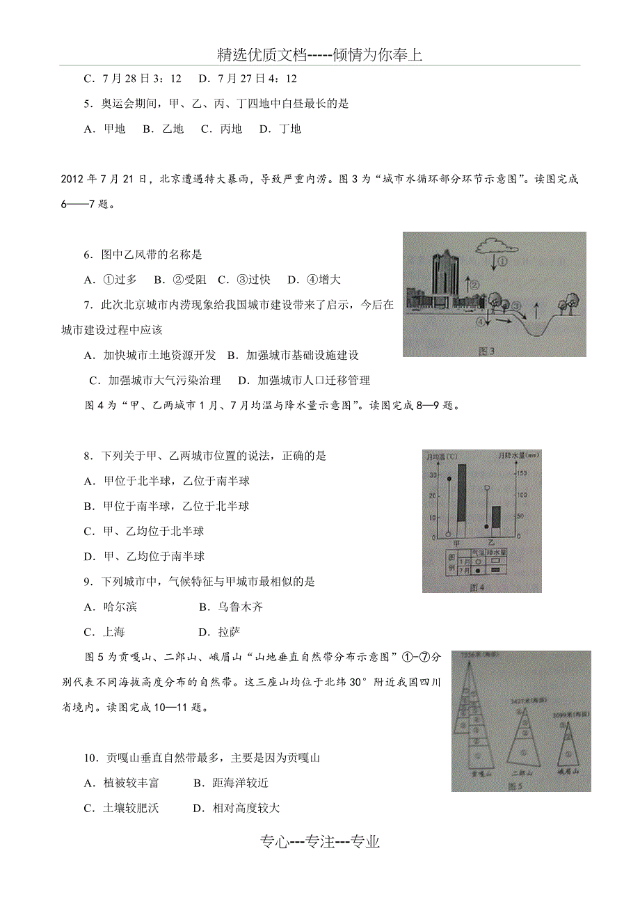 2013年江苏省学业水平测试地理试卷_第2页