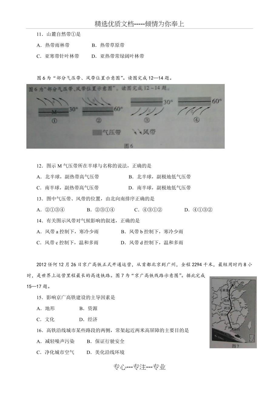 2013年江苏省学业水平测试地理试卷_第3页