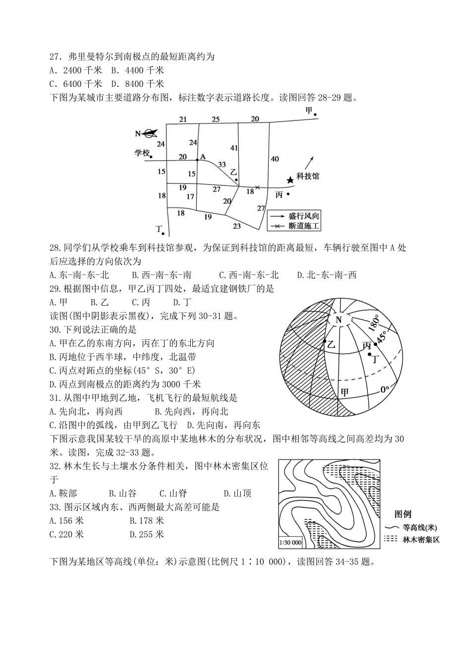 重庆市万州二中2019-2020学年高一地理下学期开学考试4月试题_第5页