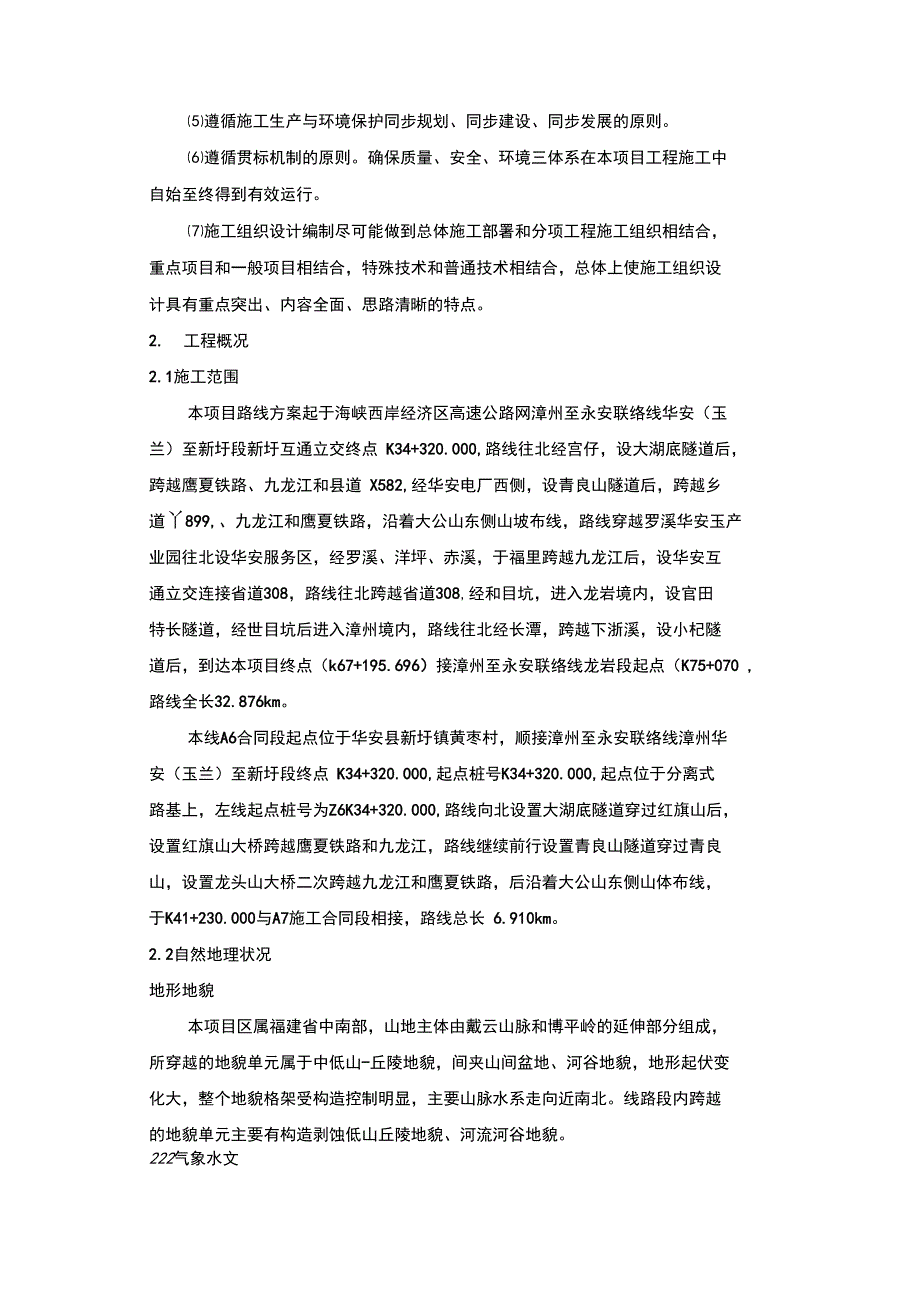 漳永高速路基土石方施工方案设计_第4页
