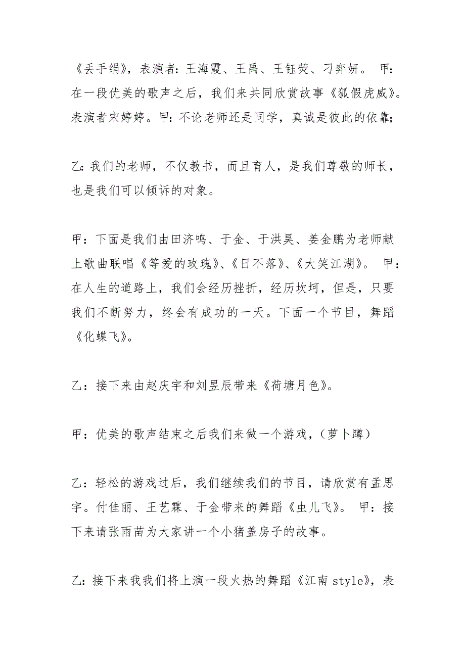 文艺汇演作文500字.docx_第4页