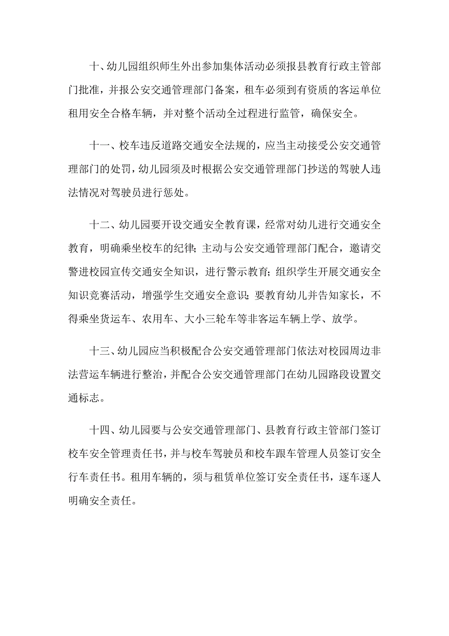 校车安全管理责任书_第3页