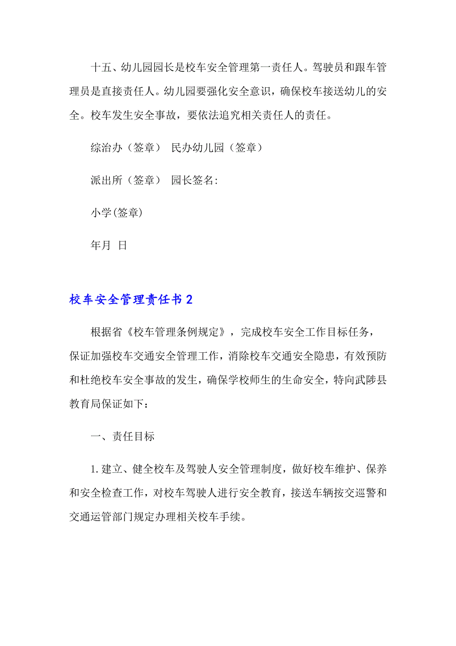 校车安全管理责任书_第4页