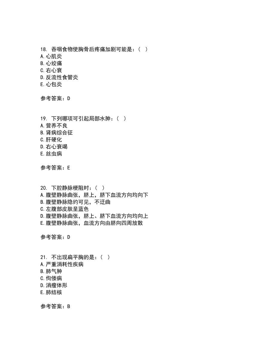 中国医科大学21春《健康评估》离线作业一辅导答案18_第5页