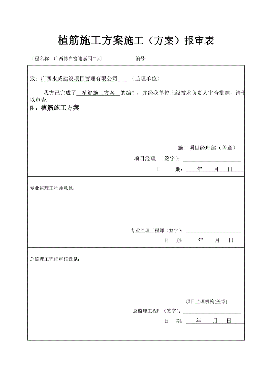 最新施工方案报审表_第2页