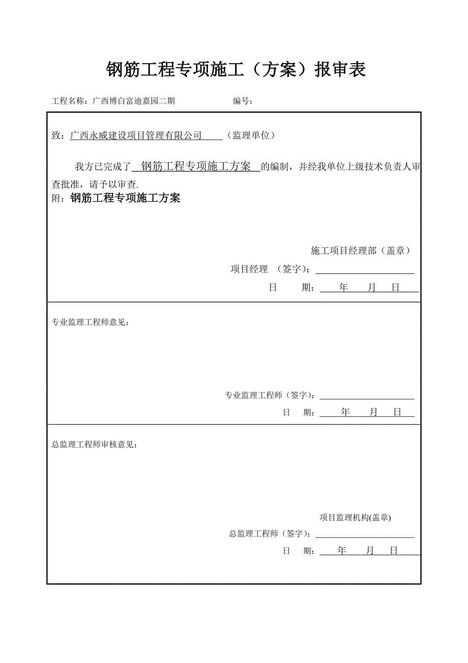 最新施工方案报审表_第5页