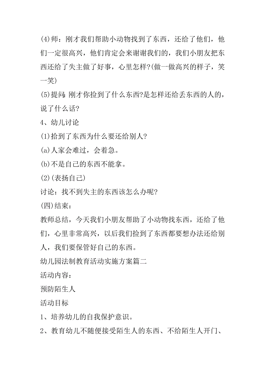 2023年幼儿园法制教育活动实施方案(五篇)_第3页