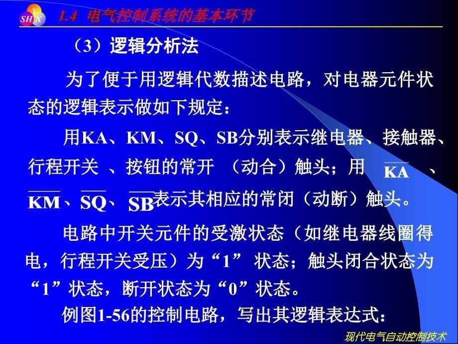 1.4 电气控制系统的基本环节_第5页