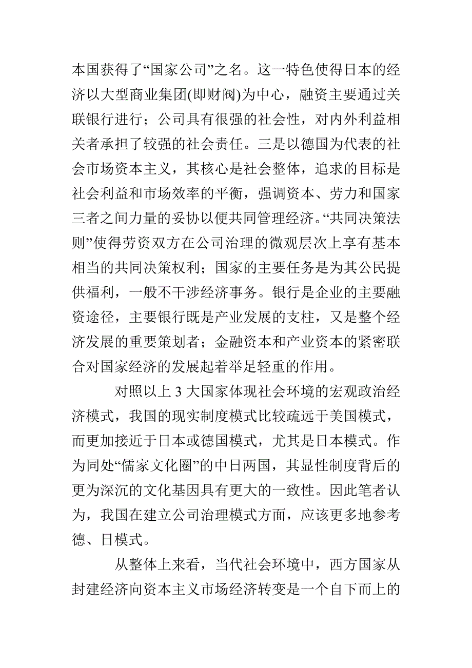 基于系统工程的公司治理模式影响要素探析_第3页