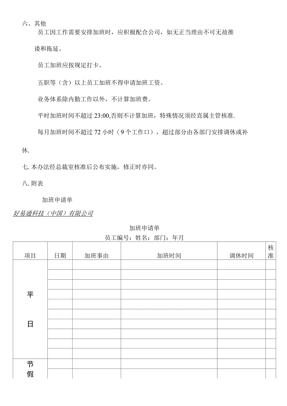 加班管理规定_第4页