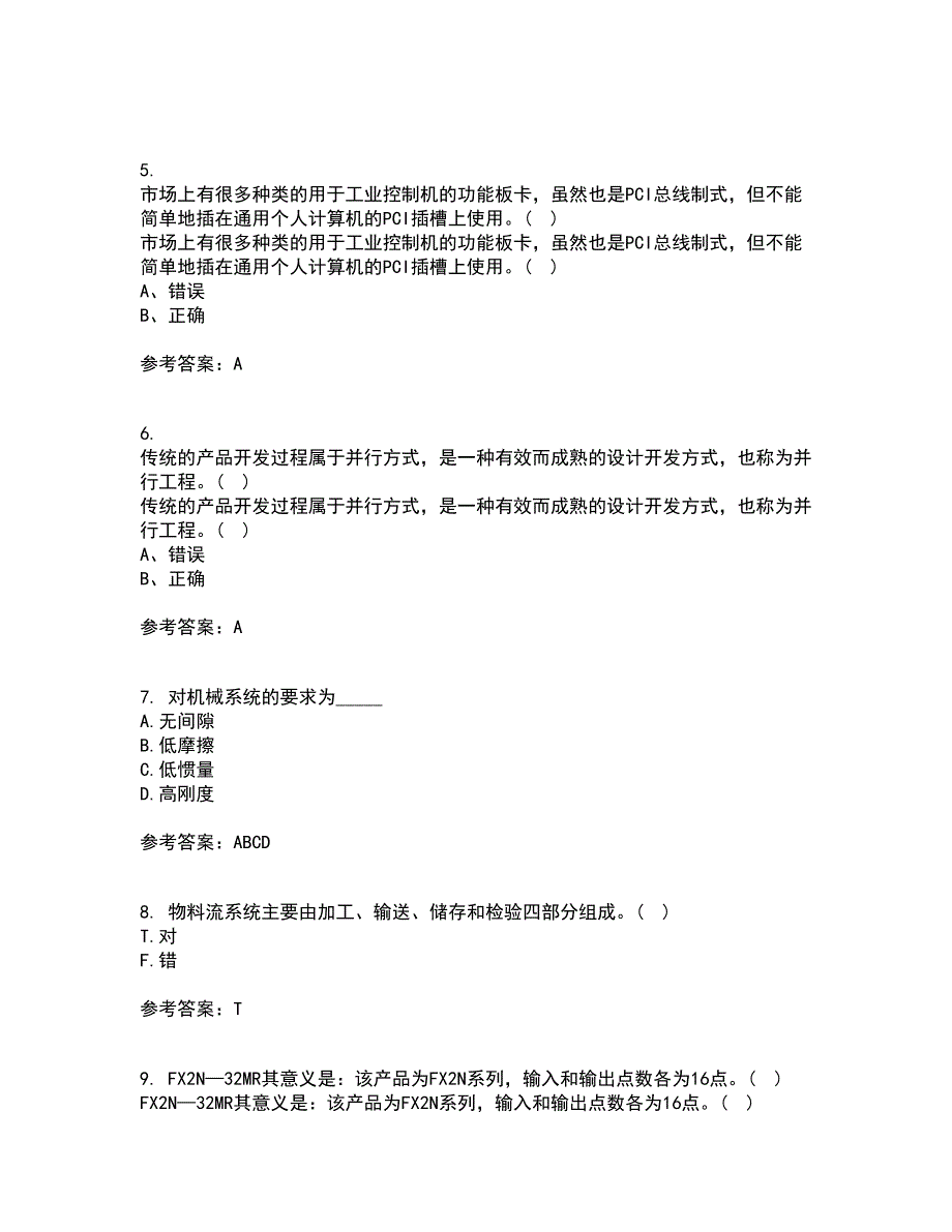 东北农业大学21秋《机电一体化》系统设计综合测试题库答案参考39_第2页