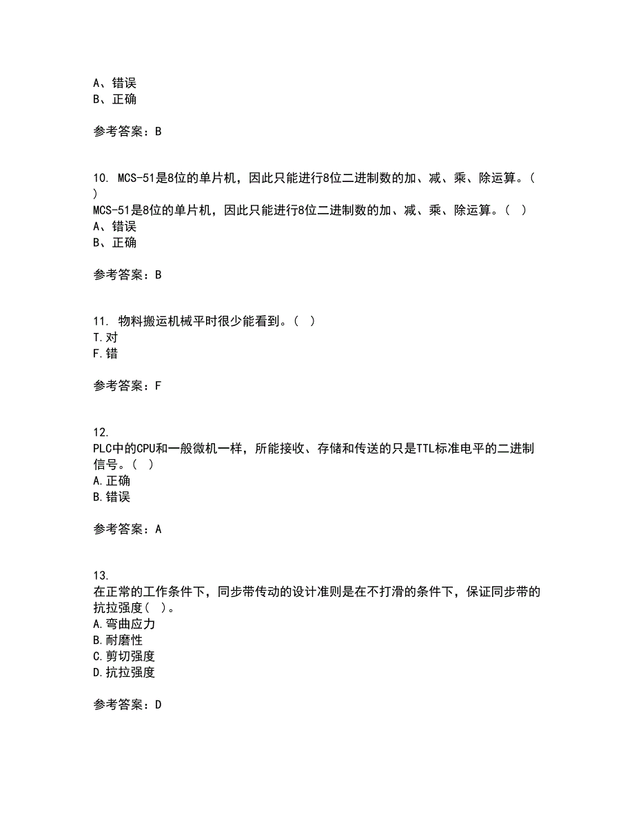 东北农业大学21秋《机电一体化》系统设计综合测试题库答案参考39_第3页