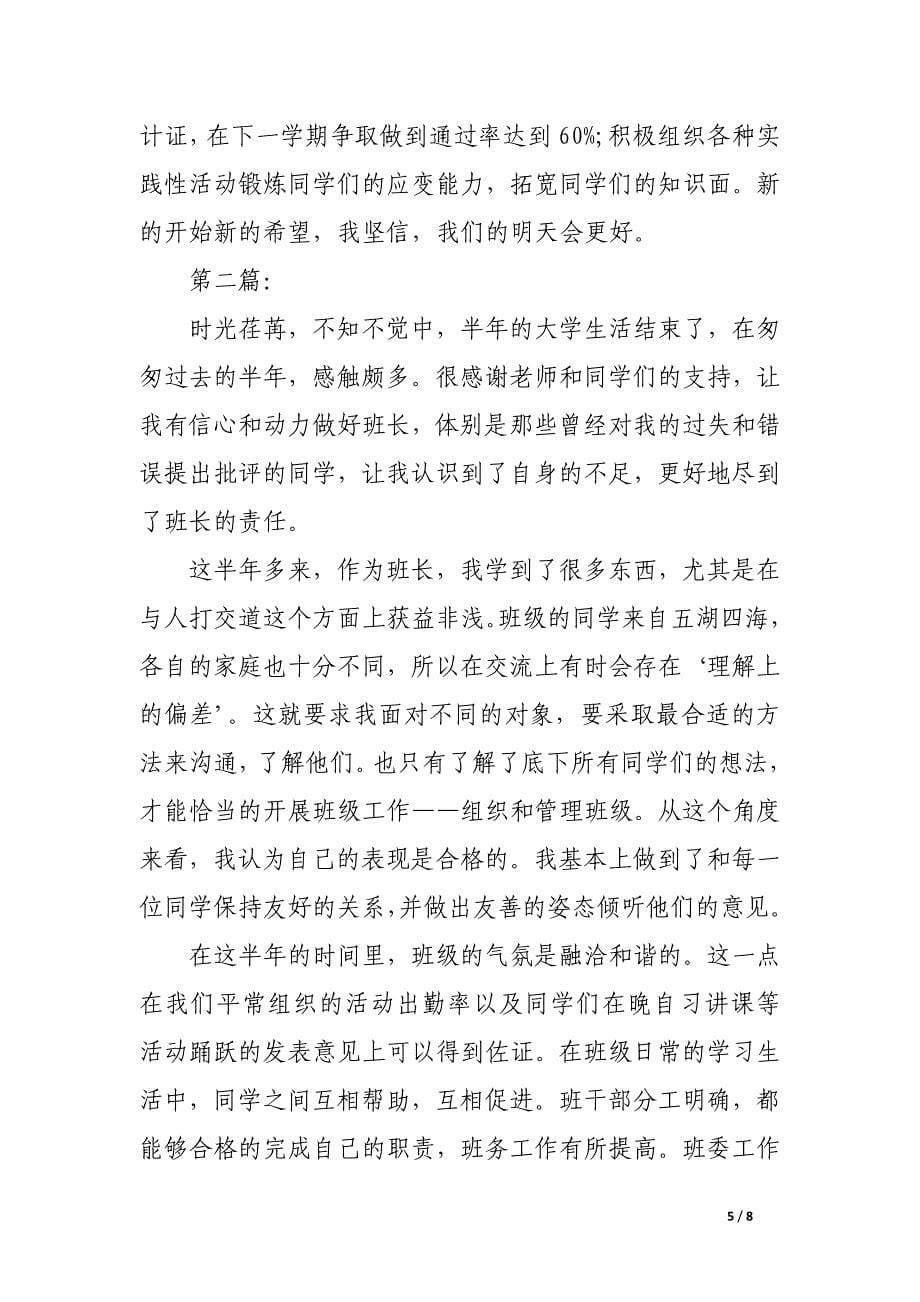 大学班长个人年终总结.docx_第5页