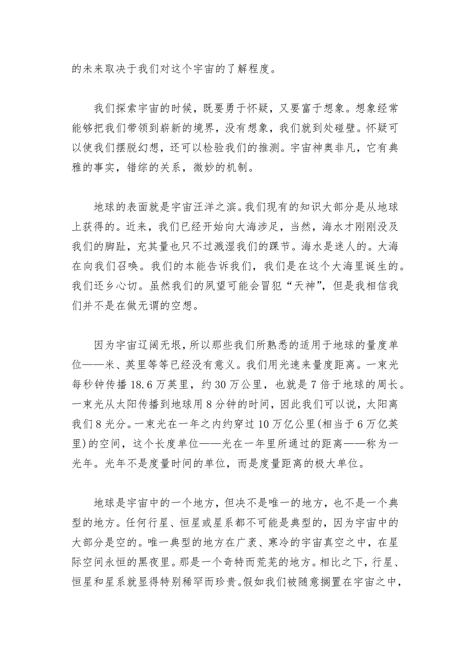 《自然选择的证明》优质课学案(统编版高二选择性必修下)--.docx_第2页