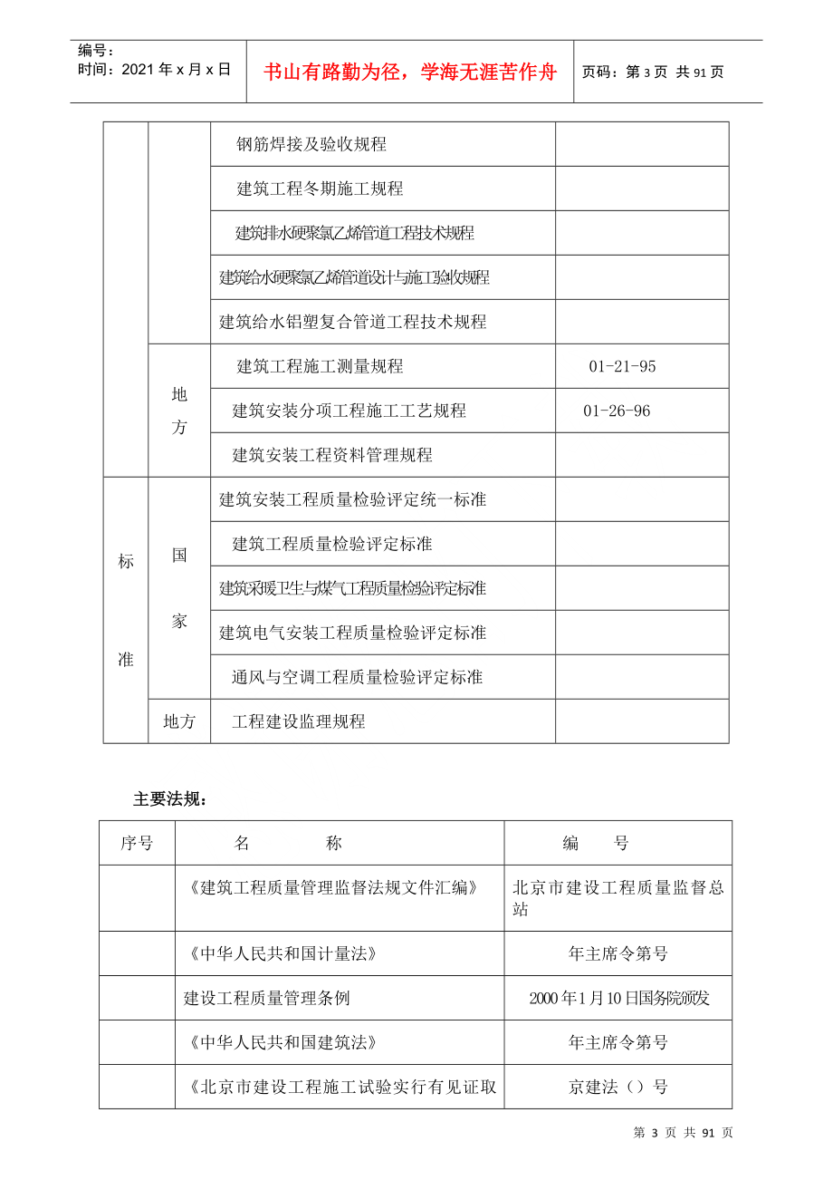 预制砼排架结构厂房施工组织设计方案(DOC89页)_第5页