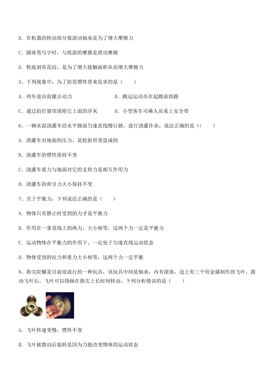 2019-2020年人教版八年级上册物理运动和力单元练习试卷各版本.docx_第2页