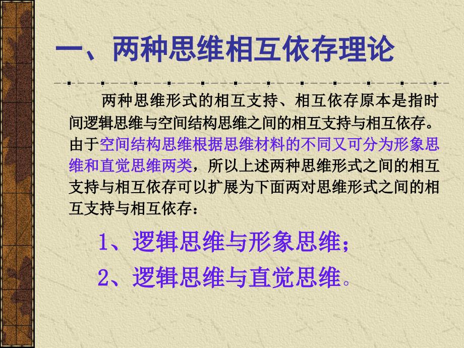 创造性思维模型的心理学基础_第4页