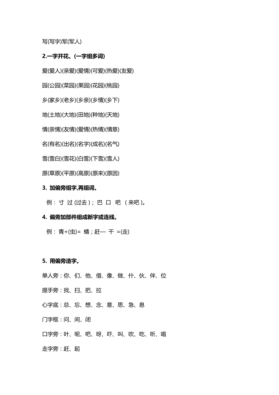 部编版一年级下册语文知识点汇总_第2页