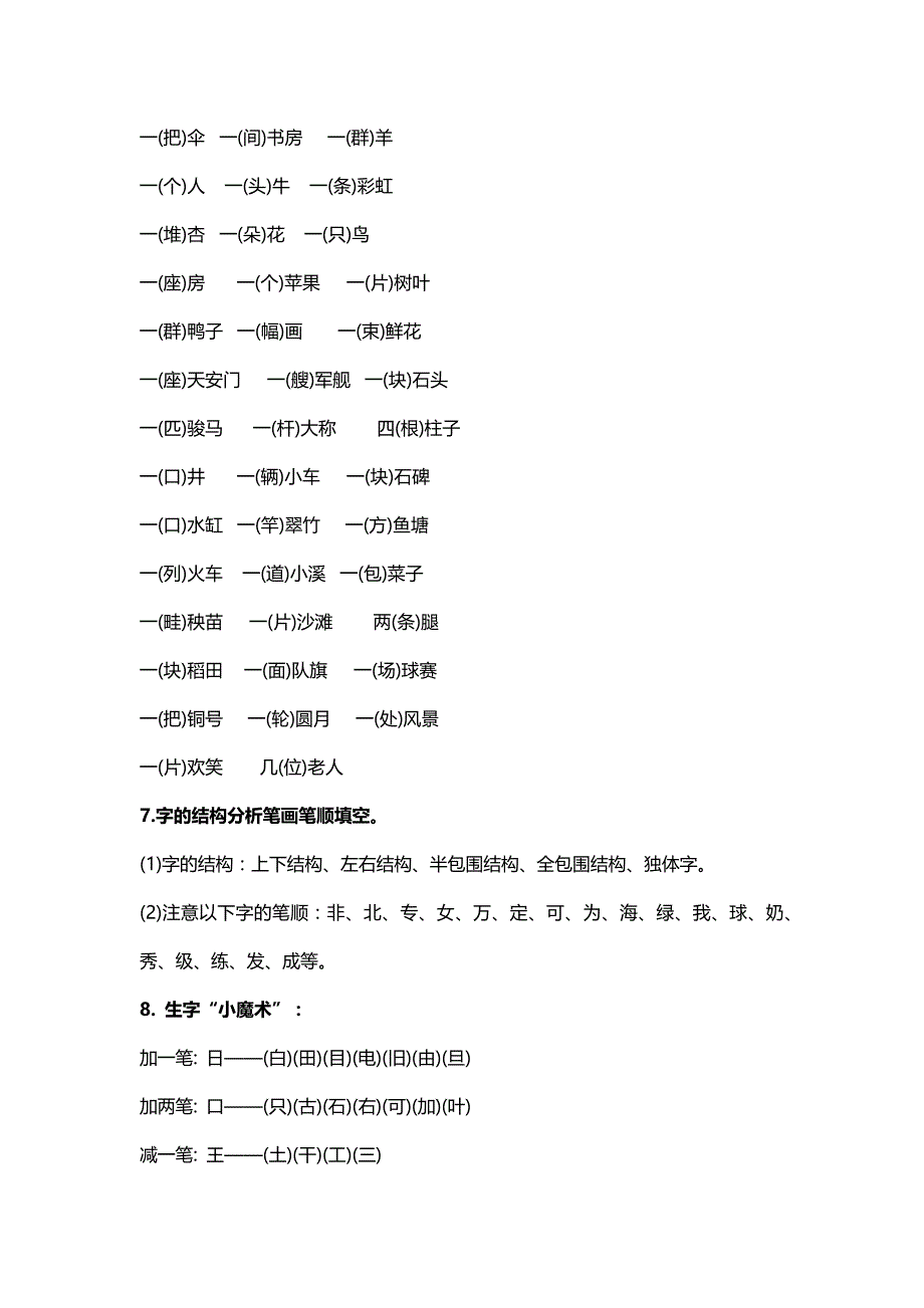 部编版一年级下册语文知识点汇总_第4页