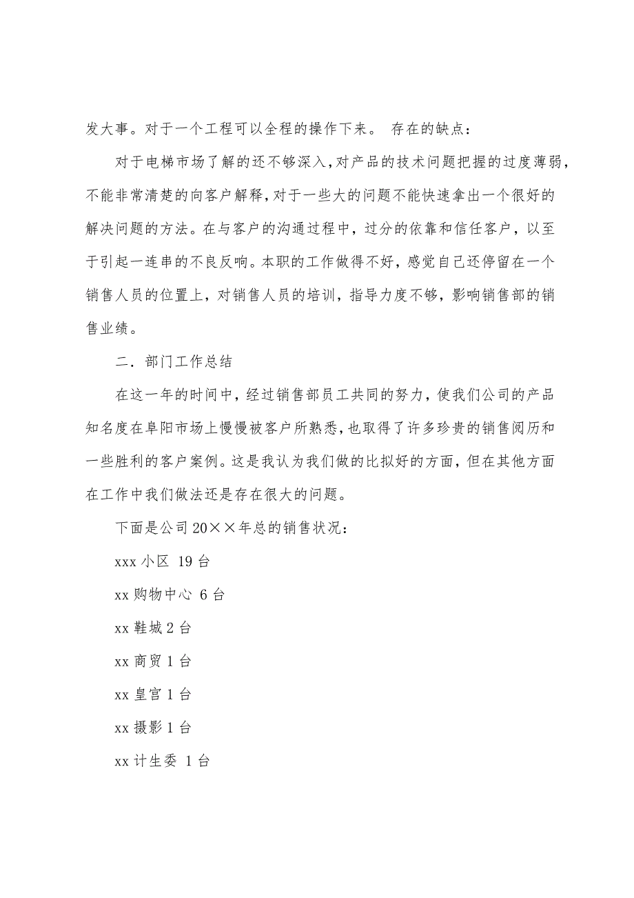 2022年电梯销售年终工作总结.docx_第3页