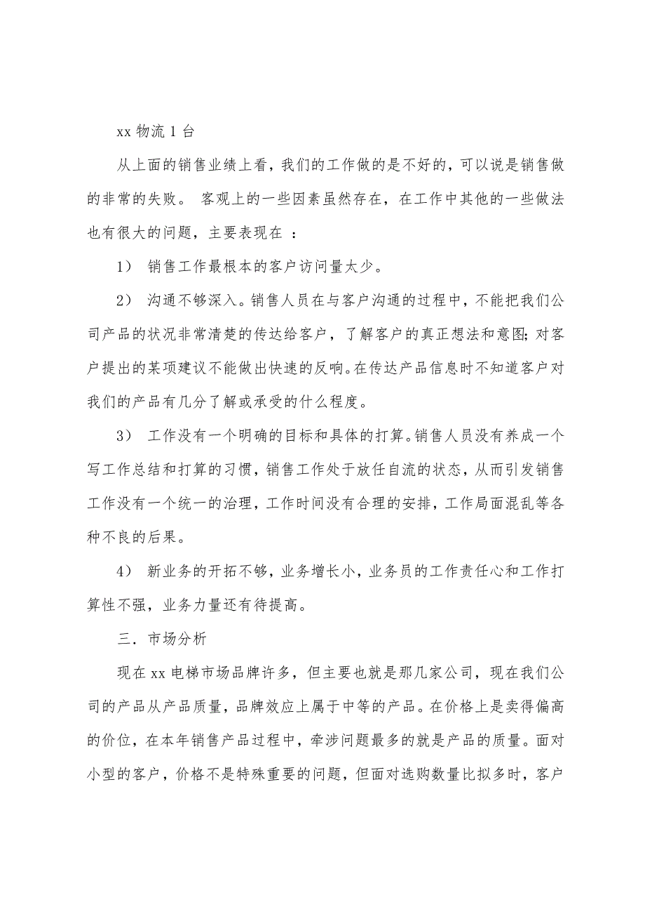 2022年电梯销售年终工作总结.docx_第4页