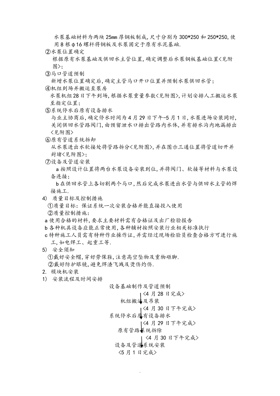 模块机、水泵安装方案报告_第2页