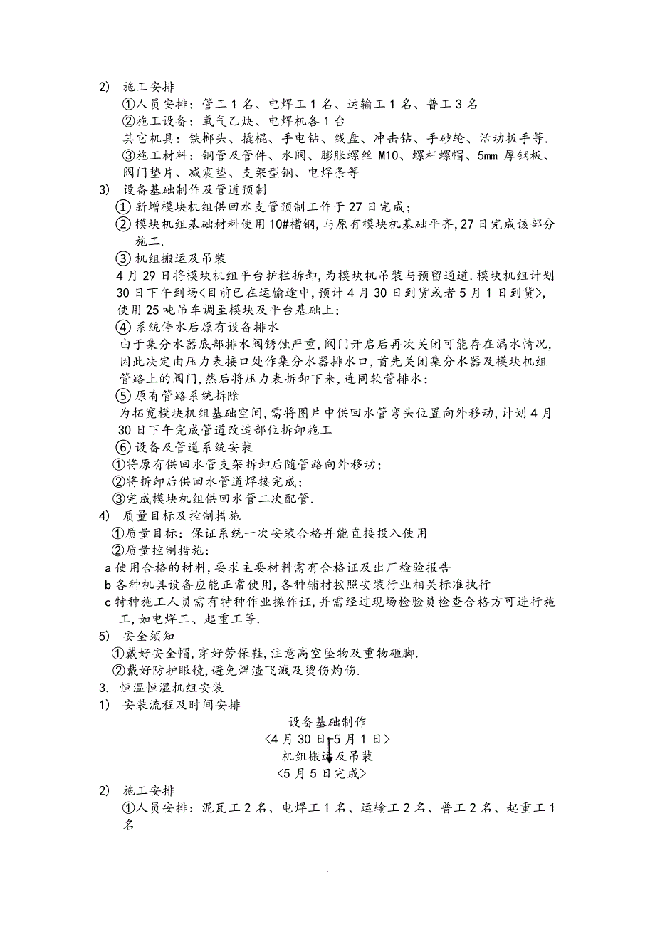 模块机、水泵安装方案报告_第3页