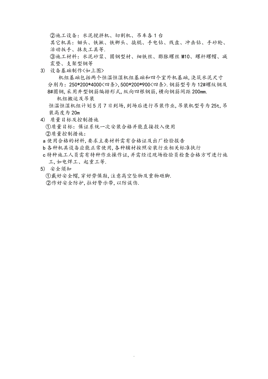 模块机、水泵安装方案报告_第4页