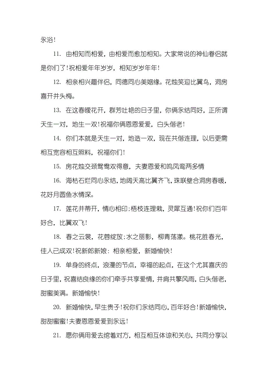 新婚祝福短信[送给好友新婚祝福语短信]_第2页